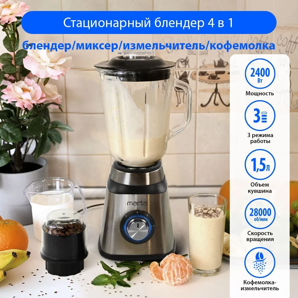 Черный стационарный блендер MARTA MT-1594 черный/сталь