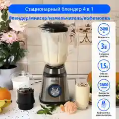 Черный стационарный блендер MARTA MT-1594 черный/сталь