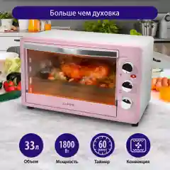 Духовой шкаф LUMME LU-1709 33 литра/ КОНВЕКЦИЯ + ГРИЛЬ, розовый опал