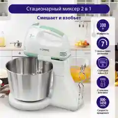 Бирюзовый миксер с чашей LUMME LU-MX1870B с металлической чашей объемом 2 л/ 300W / светлая яшма