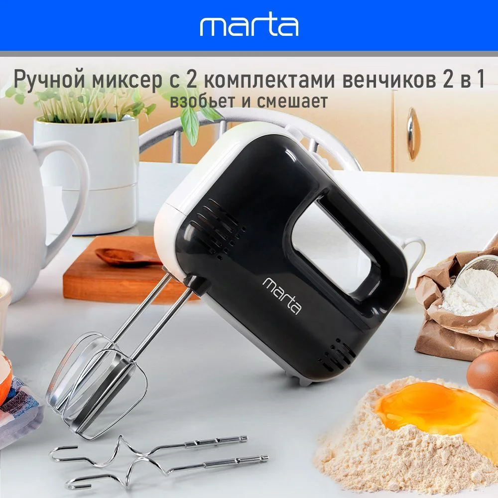 Черный миксер MARTA MT-MX1525A/ 500W/ 3 скоростных режима/ 2 комплекта насадок/ черный жемчуг