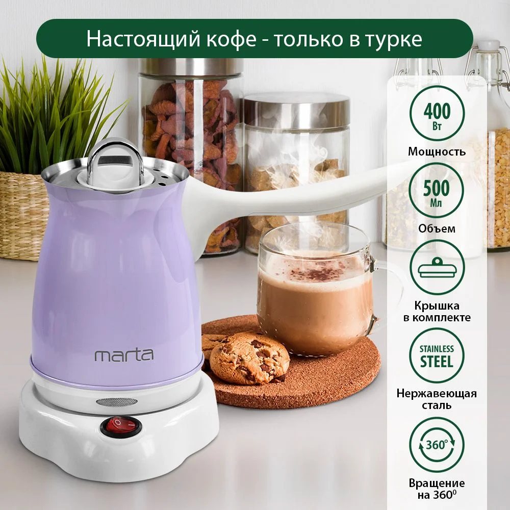 Розовый электрическая турка MARTA МТ-2143 лиловый аметист