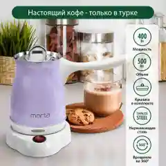 Розовый электрическая турка MARTA МТ-2143 лиловый аметист