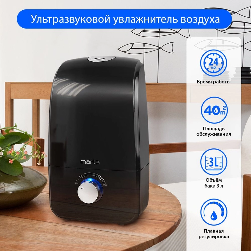 Увлажнитель воздуха ультразвуковой MARTA MT-2688 / 3л./ черный жемчуг