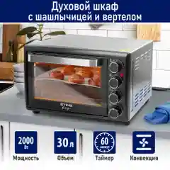 Серый духовой шкаф STINGRAY ST-EO103A (30 литров, 12 режимов + шашлычница + вертел) черный/сталь