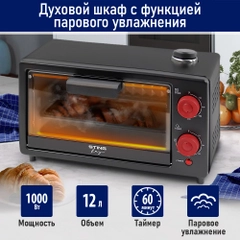 Духовой шкаф STINGRAY ST-EO100A /1000 Вт/ Объем: 12л/ ночной коралл