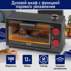 Духовой шкаф STINGRAY ST-EO100A /1000 Вт/ Объем: 12л/ ночной коралл