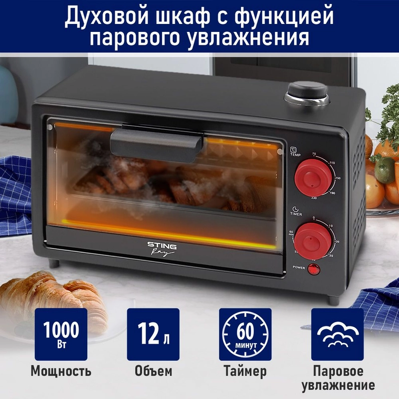 Духовой шкаф STINGRAY ST-EO100A /1000 Вт/ Объем: 12л/ ночной коралл