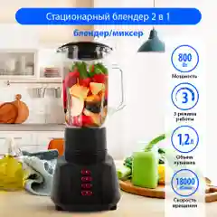Блендер стационарный MARTA MT-1568, 800W, 1,2 л, 2 скорости,импульсный режим,темный гранат