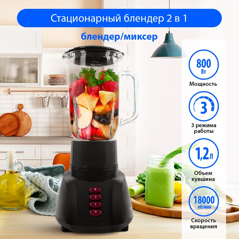 Блендер стационарный MARTA MT-1568, 800W, 1,2 л, 2 скорости,импульсный режим,темный гранат
