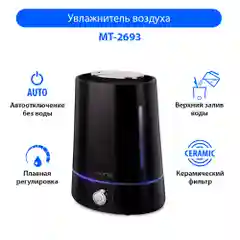 Черный увлажнитель воздуха MARTA MT-2693 с верхним заливом черный жемчуг
