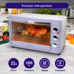 Серебряный духовой шкаф LUMME LU-1709 33 литра/ КОНВЕКЦИЯ + ГРИЛЬ, лиловый аметист