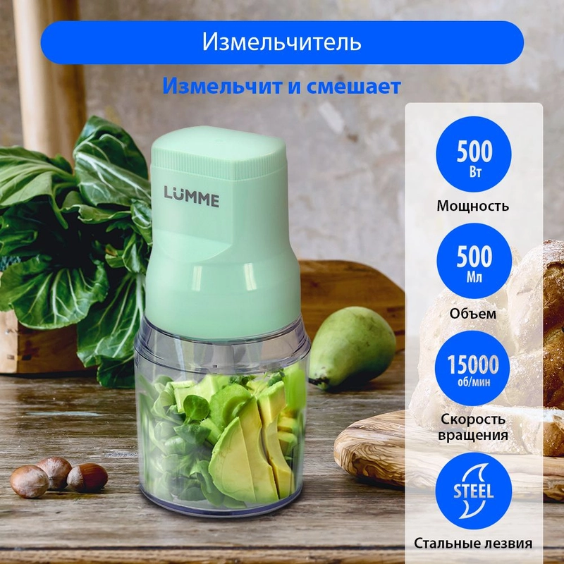 Измельчитель LUMME LU-KP1846Aсветлая яшма