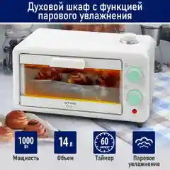 Духовой шкаф STINGRAY ST-EO101A /1000 Вт/ Объем: 14л/ Паровое увлажнение/ светлая яшма