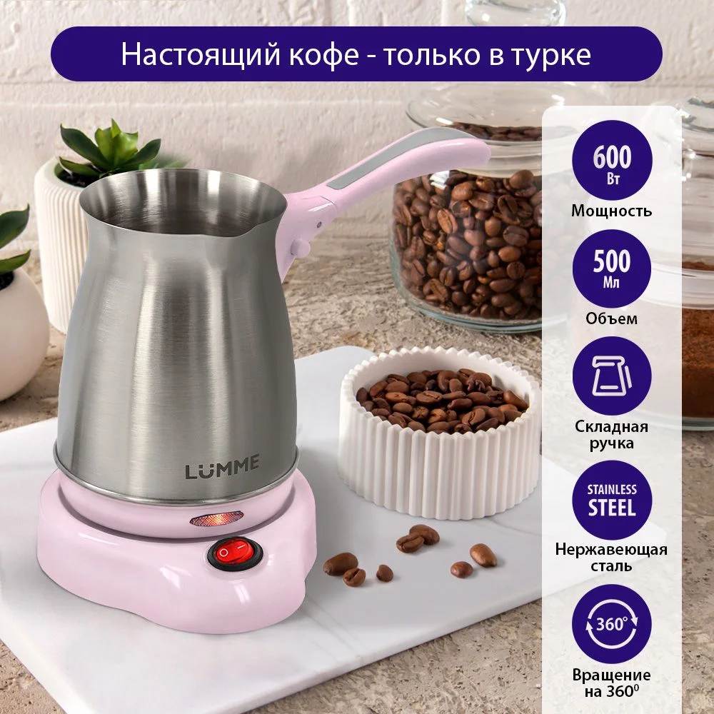 Серебряный электрическая турка LUMME LU-1631 розовый