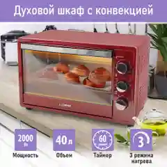 Духовой шкаф (Мини-печь) LUMME LU-EO1712C (40 литров, КОНВЕКЦИЯ + ГРИЛЬ) красный рубин