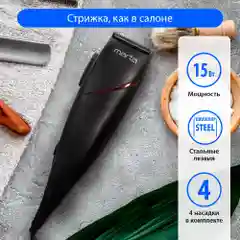 Машинка для стрижки волос MARTA MT-2216 / 15W/ лезвия сталь/ 4насадки/ темная яшма