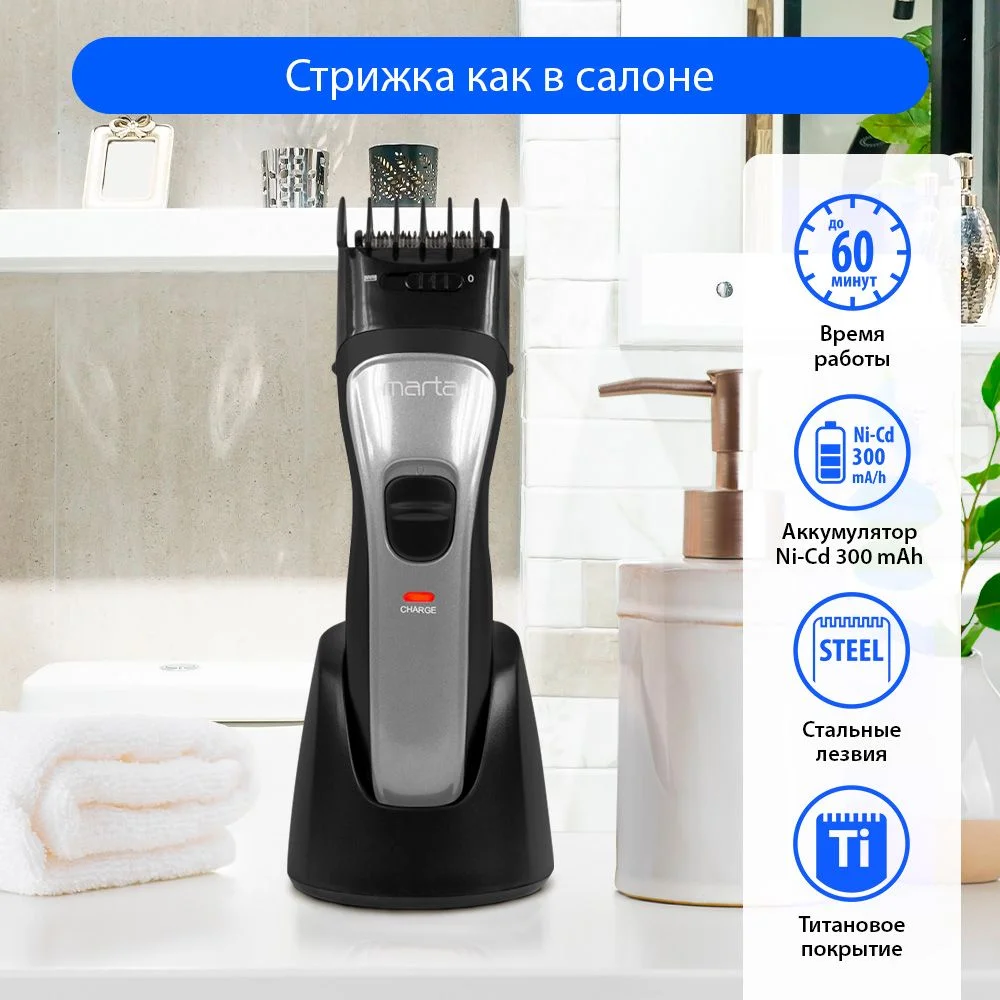 Серый машинка для стрижки MARTA MT-2218 беспроводная / 3W/ подставка для подзарядки и хранения