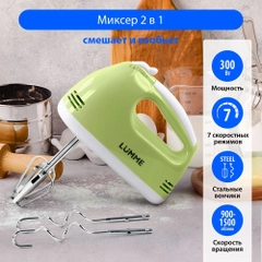 Миксер ручной электрический LUMME LU-MX1874A зеленый нефрит
