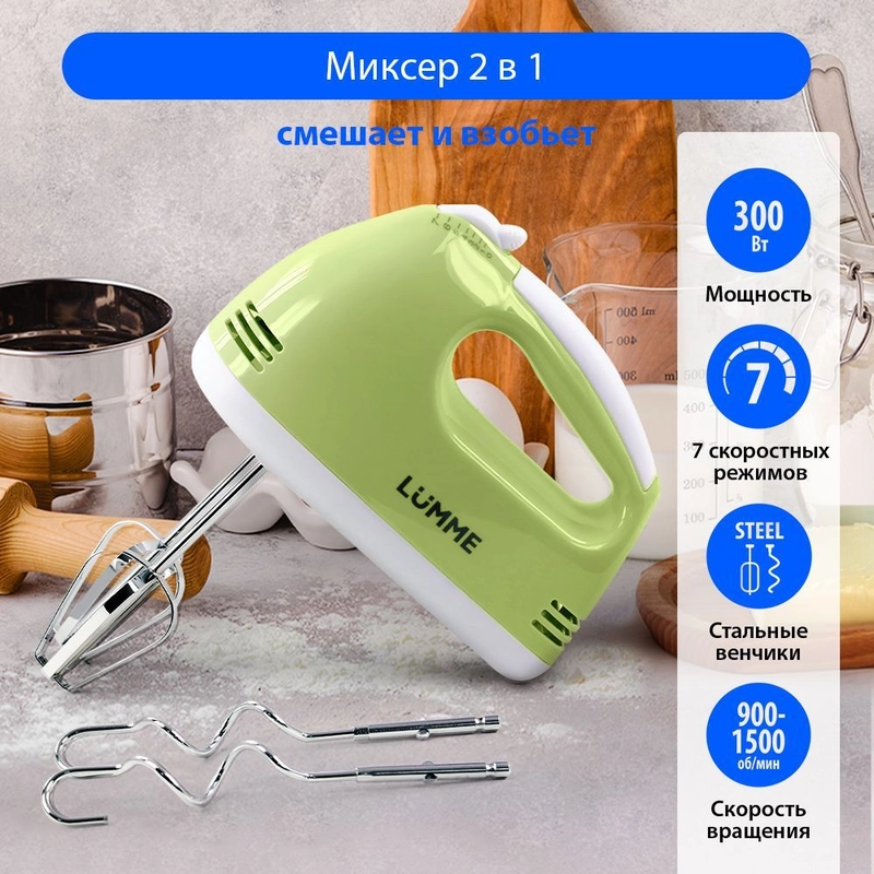 Миксер ручной электрический LUMME LU-MX1874A зеленый нефрит