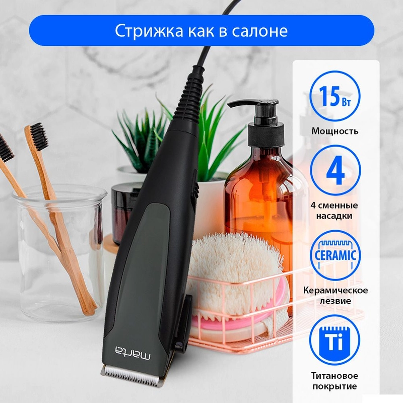Машинка для стрижки MARTA MT-2217 / 15W/ лезвия из КЕРАМИКИ/ серый графит