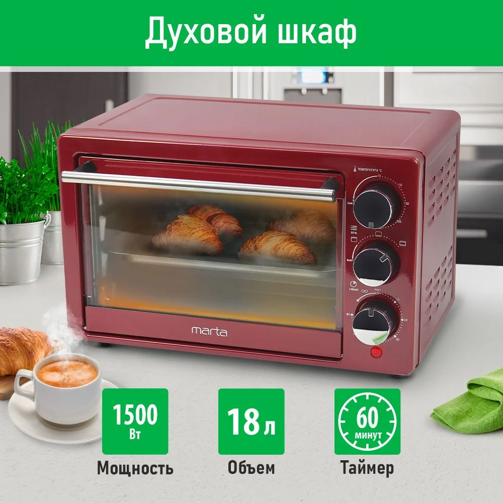 Красный духовой шкаф MARTA MT-EO4283A /1500 Вт/Объем: 18 л/4 нагревательных элемента/3 режима