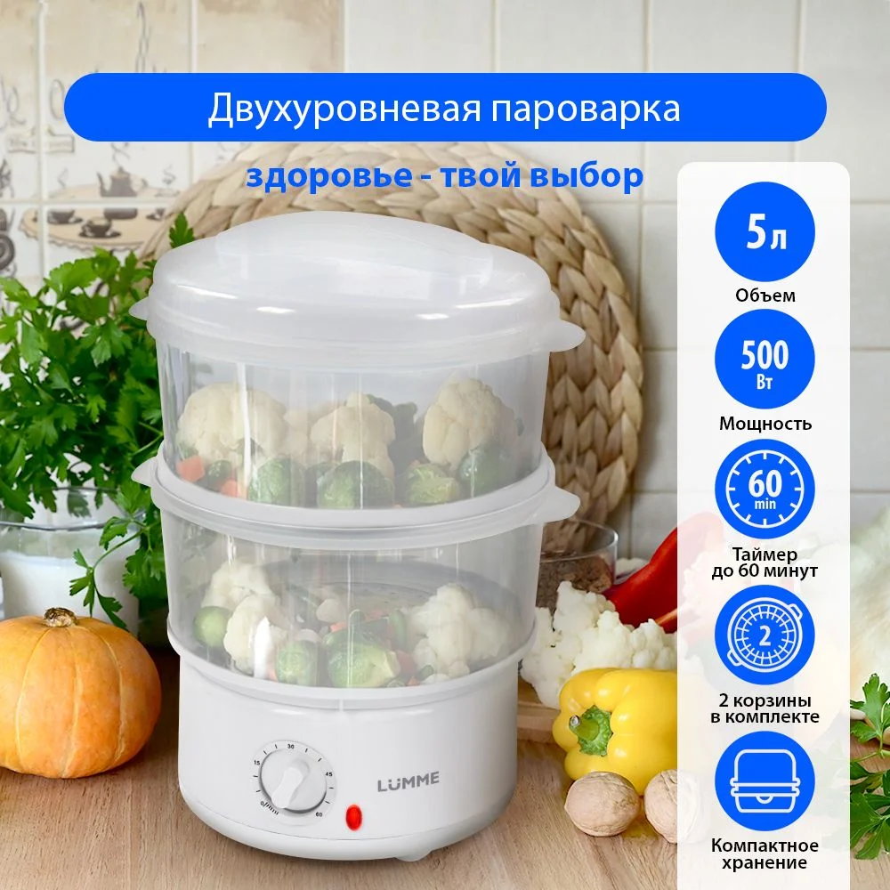 Белый пароварка электрическая LUMME LU-1405 / Макс. мощность 500W/ 2 чаши по 2,5л/ белый жемчуг