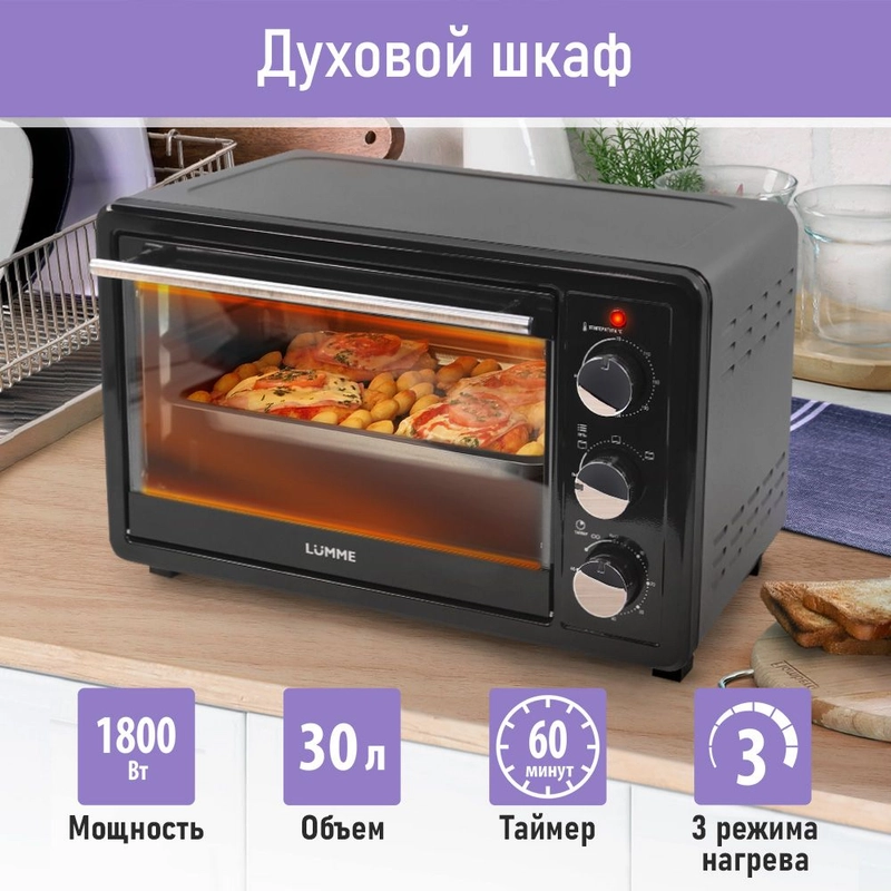 Духовой шкаф LUMME LU-EO1715A /1800 Вт/ Объем: 30 л/4 нагревательных элемента/3 режима