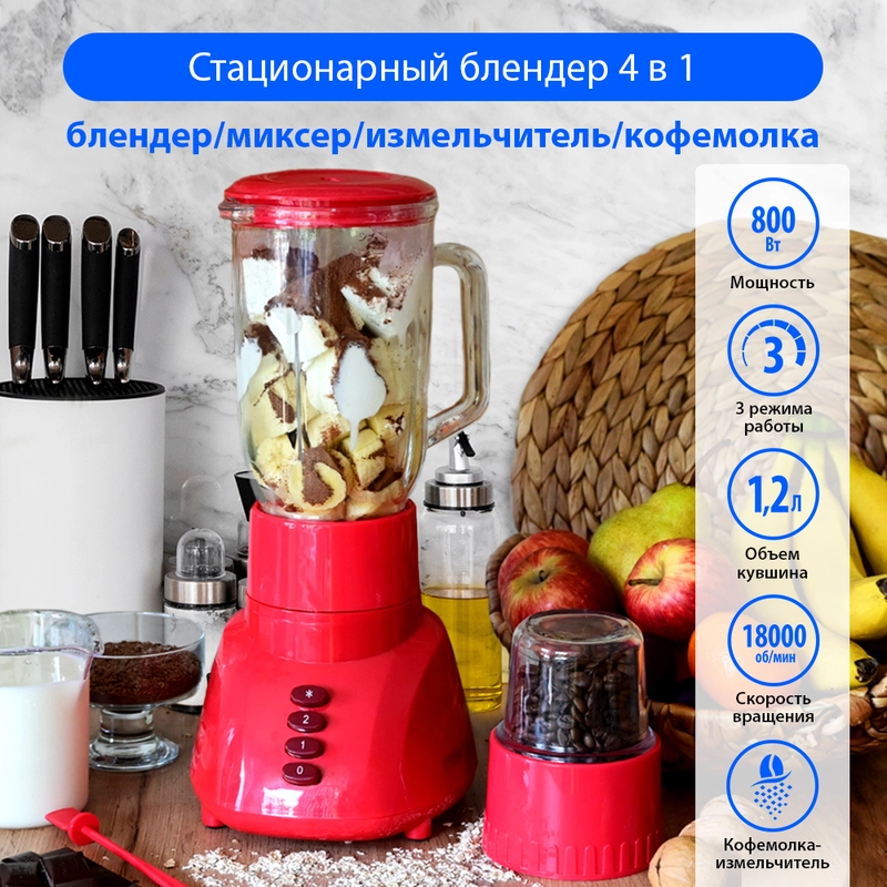 Блендер стационарный MARTA MT-1569, 800W, 2 скорости, импульсный режим, стеклянная чаша