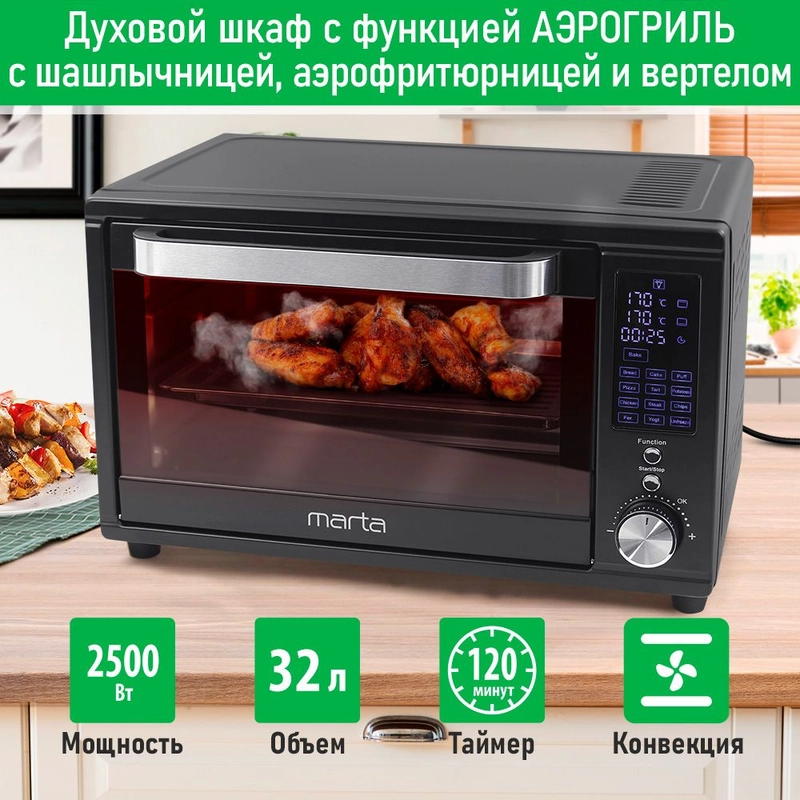 Духовой шкаф MARTA MT-EO4294C (32 литра, аэрогриль + конвекция + шашлычница + вертел)