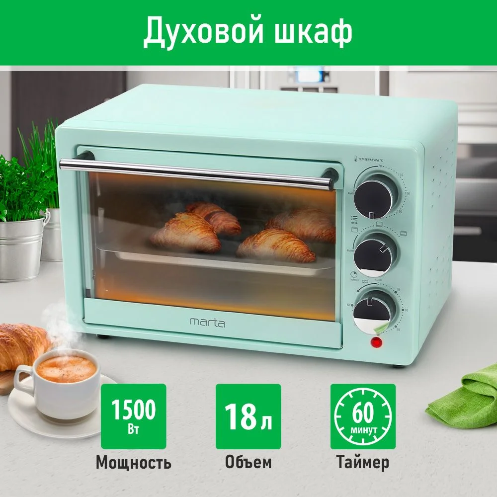 Бирюзовый духовой шкаф MARTA MT-EO4283A /1500 Вт/ Объем: 18 л/ 4 нагревательных элемента/ 3 режима