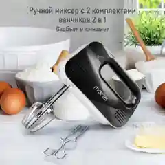 Миксер MARTA MT-MX1524A/ 500W/ 3 скоростных режима/ 2 комплекта насадок/ черный жемчуг