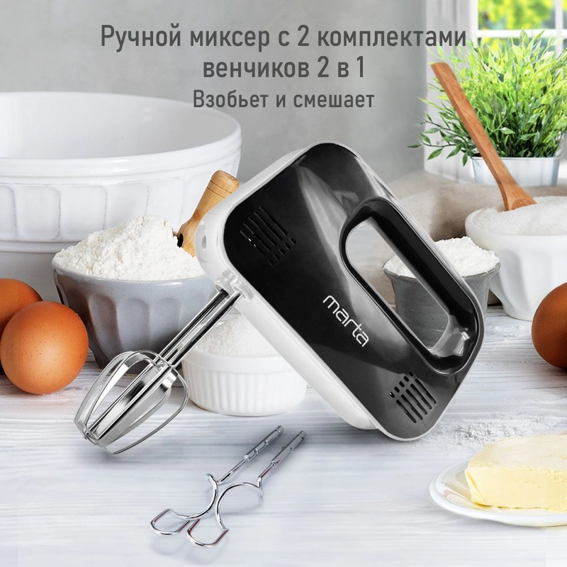 Миксер MARTA MT-MX1524A/ 500W/ 3 скоростных режима/ 2 комплекта насадок/ черный жемчуг