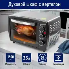 Мини-печь STINGRAY ST-EO114A/ духовой шкаф/ 23л/ черный/сталь