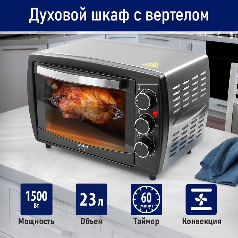 Мини-печь STINGRAY ST-EO114A/ духовой шкаф/ 23л/ черный/сталь