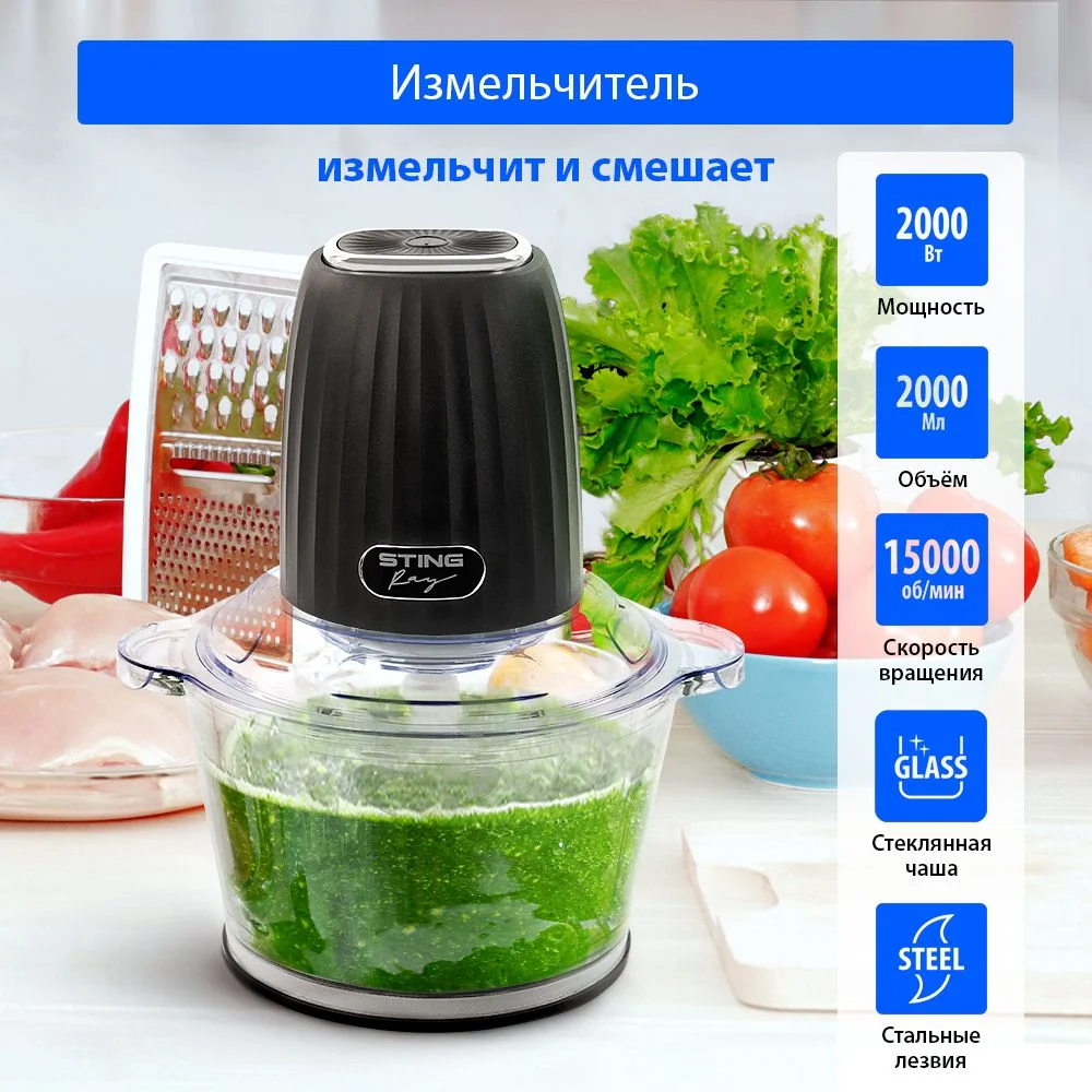 Черный измельчитель кухонный электрический STINGRAY ST-KP2100D темный агат