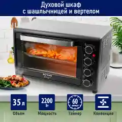 Духовой шкаф STINGRAY ST-EO105A (35 литров, шашлычница + вертел + конвекция) черный/сталь