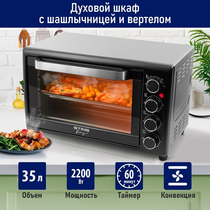 Духовой шкаф STINGRAY ST-EO105A (35 литров, шашлычница + вертел + конвекция) черный/сталь