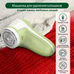 Зеленый машинка для удаления катышков MARTA MT-2235 зеленый нефрит