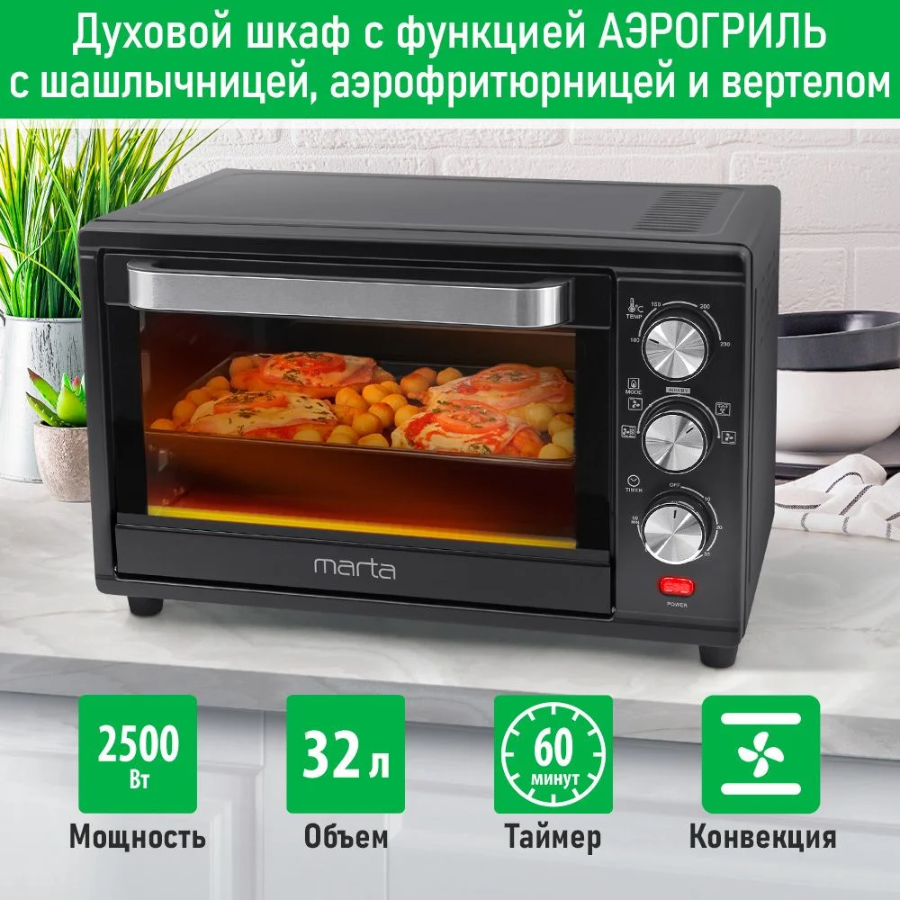 Черный духовой шкаф MARTA MT-EO4293C (32 литра, аэрогриль + конвекция + шашлычница) черный жемчуг