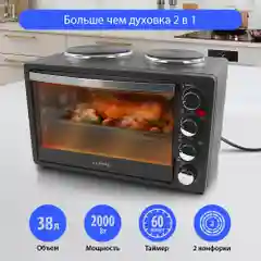 Духовой шкаф (Мини-печь) LUMME LU-1707 (38 литров, ГРИЛЬ + ПЛИТКА) черный жемчуг