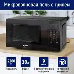 Микроволновая печь STINGRAY ST-MW152A с грилем/ черный