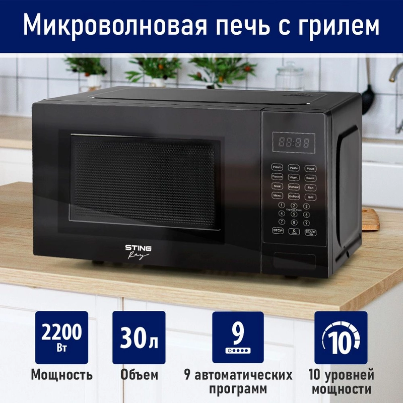Микроволновая печь STINGRAY ST-MW152A с грилем/ черный