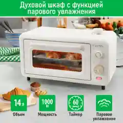 Духовой шкаф MARTA MT-EO4298A/ 1000 Вт/ Объем: 14л.