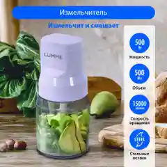 Измельчитель LUMME LU-KP1846A лиловый аметист