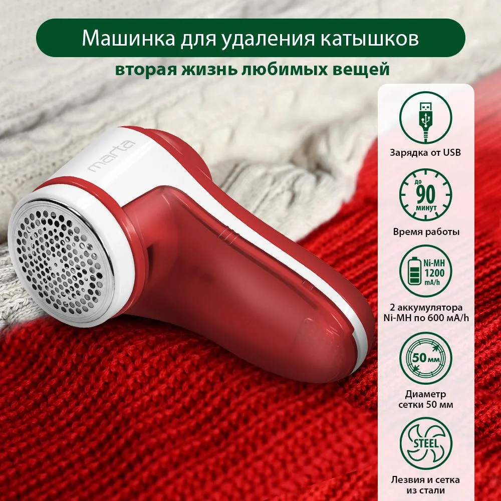 Красный машинка для удаления катышков MARTA MT-2235 яркий рубин
