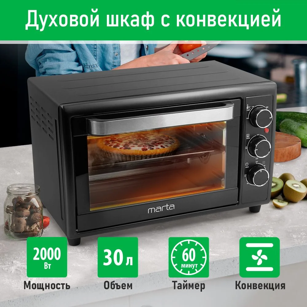 Духовой шкаф (Мини-печь) MARTA MT-EO4430B (30 литров, 3 режима + конвекция) черный жемчуг