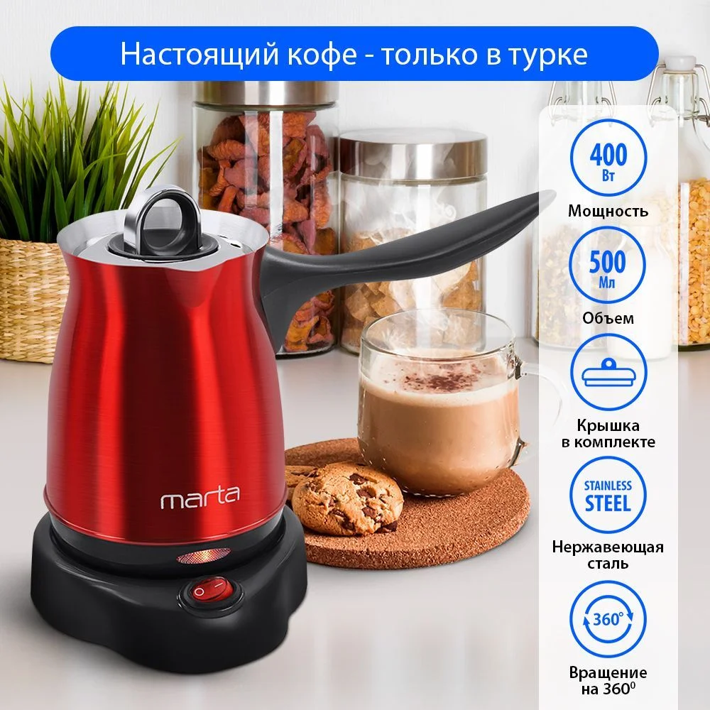 Красный электрическая турка MARTA МТ-2143 красный рубин