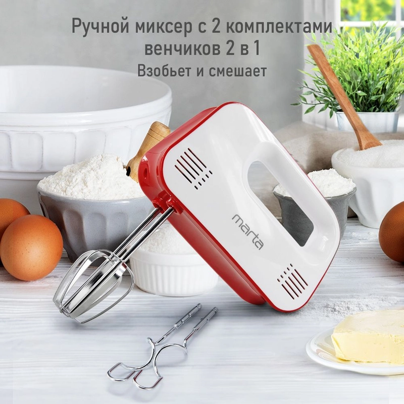 Миксер MARTA MT-MX1524A/ 500W/ 3 скоростных режима/ 2 комплекта насадок/ светлый рубин