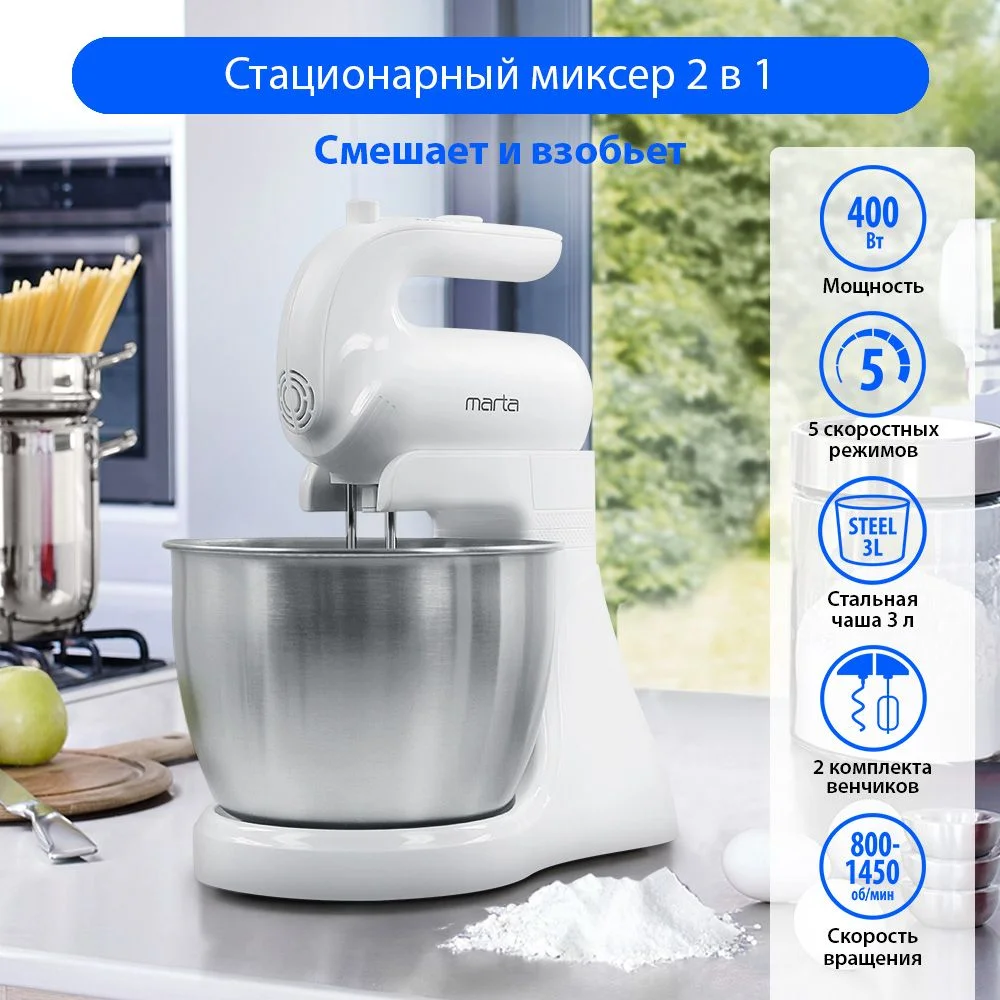 Миксер с чашей MARTA MT-MX1515A белый жемчуг